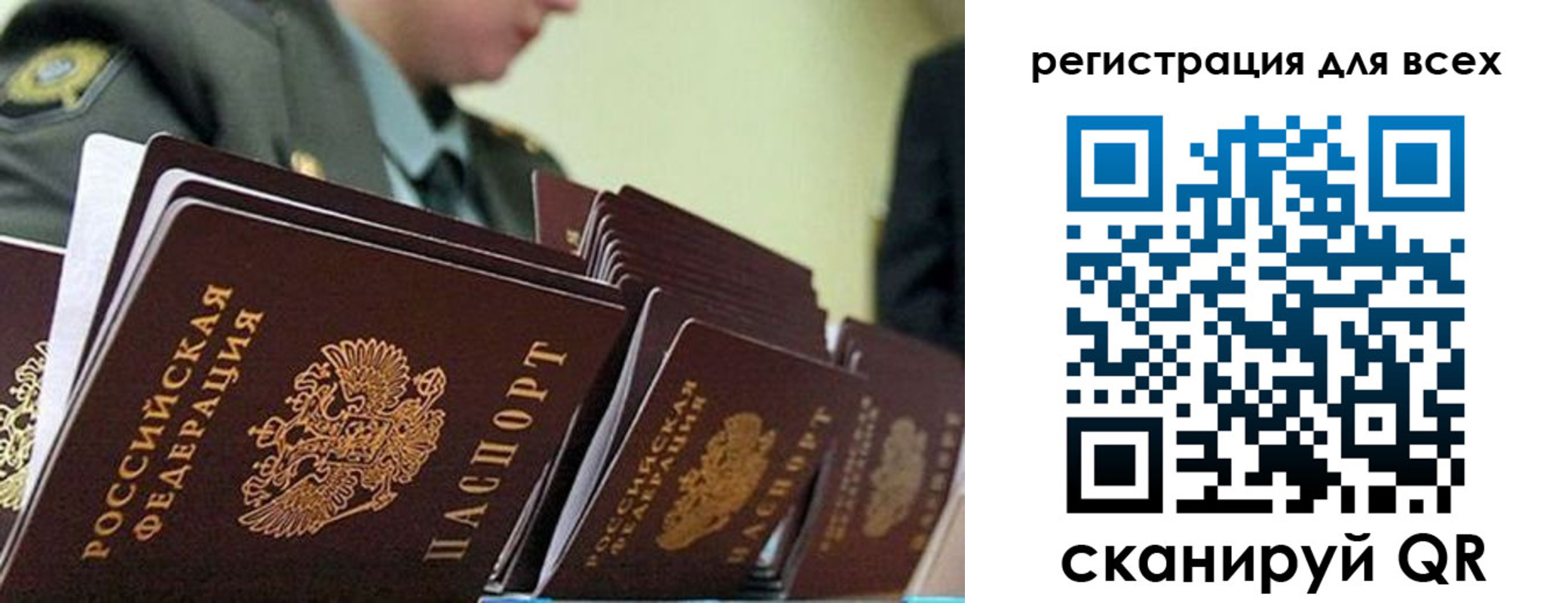 временная регистрация в Магадане