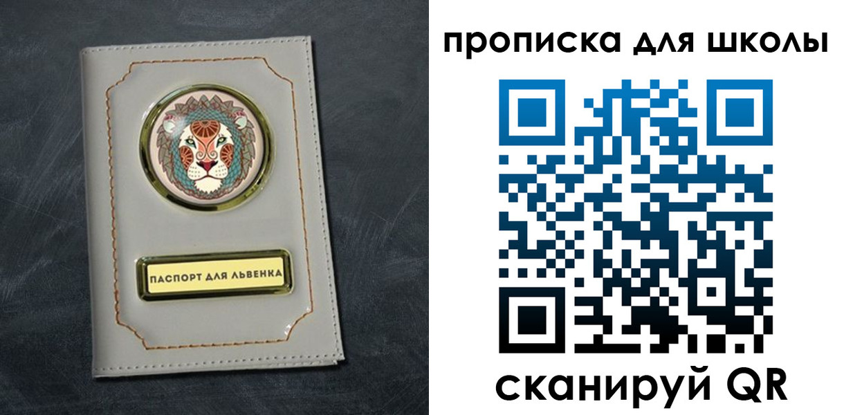 регистрация для школы в Магадане